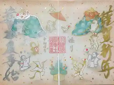 「迎春」特別御朱印