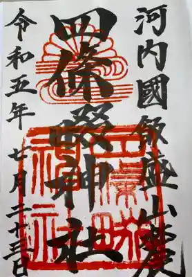 四條畷神社(大阪府)