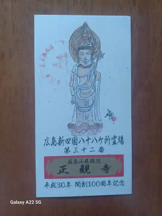 正観寺(広島県)