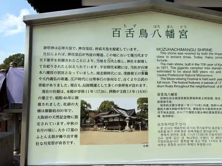 百舌鳥八幡宮(大阪府)