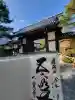 大覚寺の御朱印
