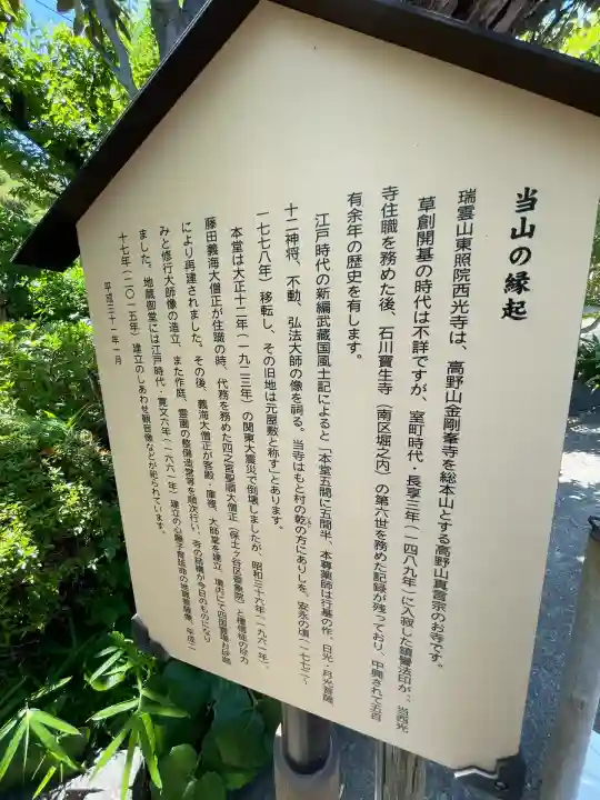 西光寺(神奈川県)