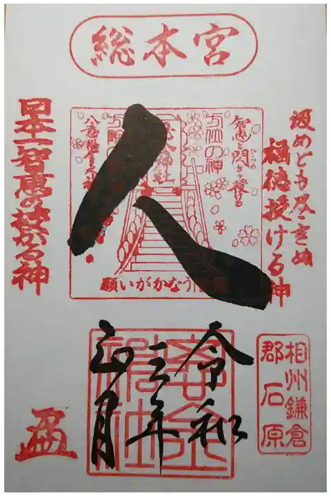 大判のため知恩院ご朱印帳に貼付
書き置きで800円