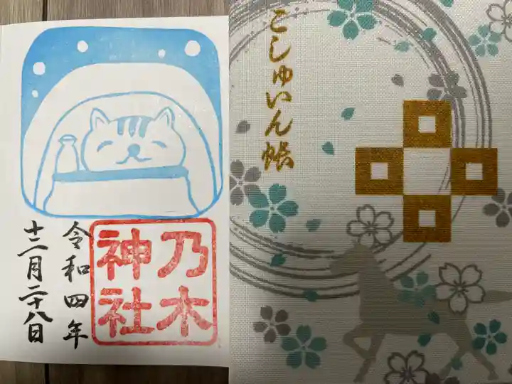 京都乃木神社の御朱印