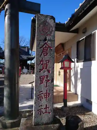 倉賀野神社のその他建物