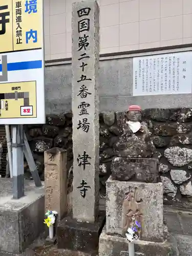津照寺(高知県)