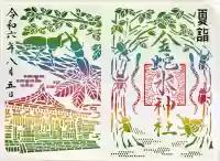 金蛇水神社の御朱印