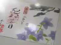 吸湖山 青岸寺の御朱印