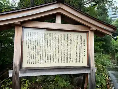 東郷神社(東京都)