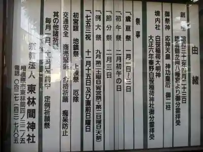 東林間神社の歴史