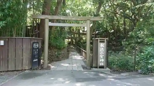 報徳二宮神社の鳥居