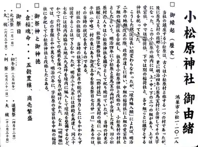 小松原神社(埼玉県)