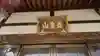 安穏寺のその他建物