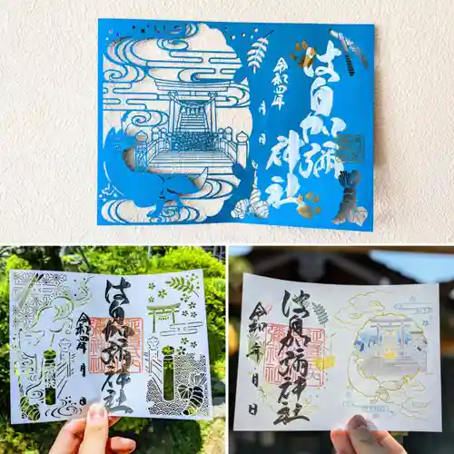 日本唯一香辛料の神　波自加彌神社の御朱印