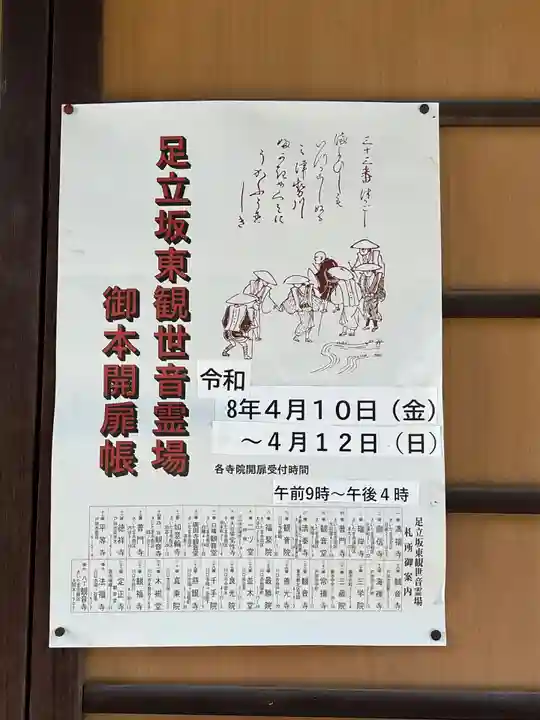 白幡観音堂(埼玉県)
