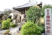 南谷寺(東京都)
