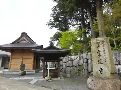 雲辺寺(徳島県)
