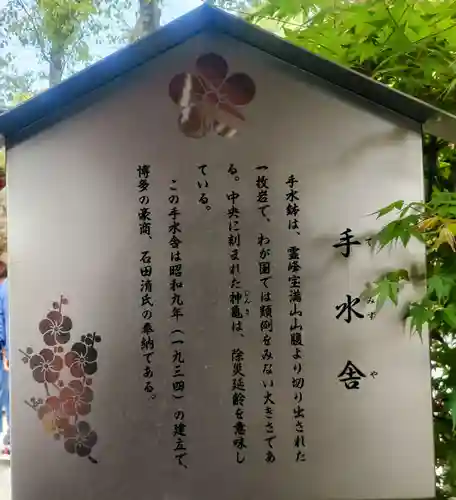 太宰府天満宮の手水舎