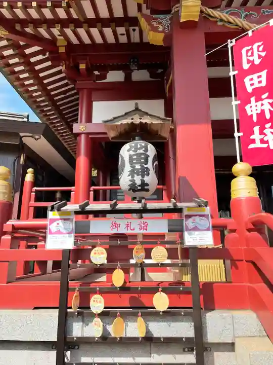 羽田神社(東京都)
