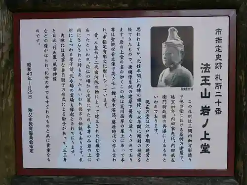 岩之上堂のその他建物