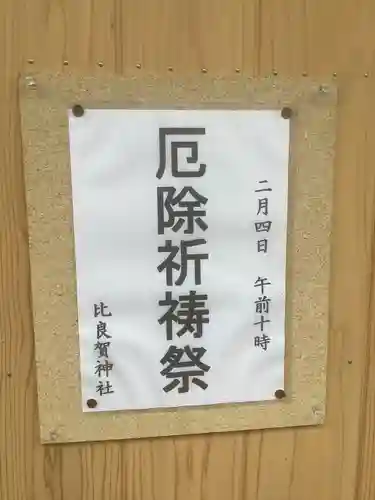比良賀神社のお祭り