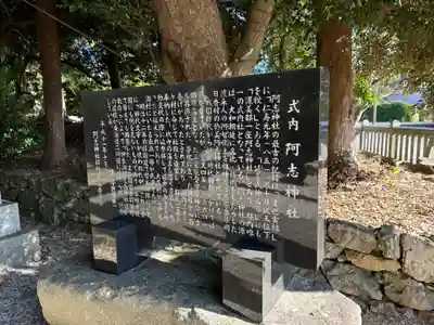 阿志神社(愛知県)