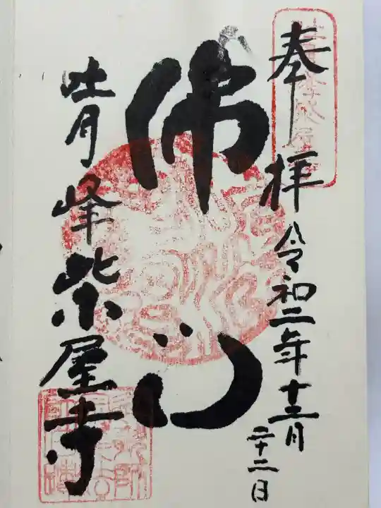 吐月峰柴屋寺(静岡県)