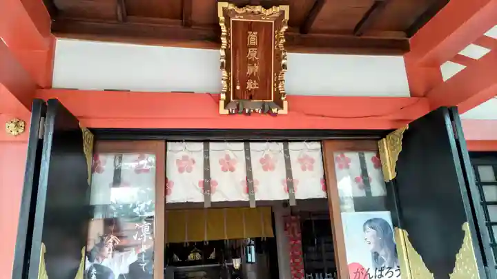 菅原神社(東京都)