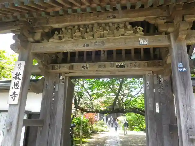 教恩寺の山門・神門