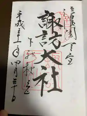御朱印の記録の為に投稿。