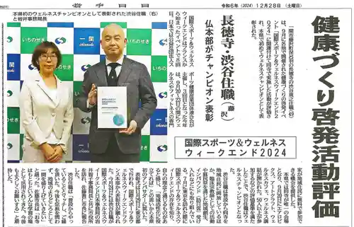 長徳寺(岩手県)