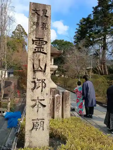 興正寺別院（本山興正寺霊山本廟）(京都府)