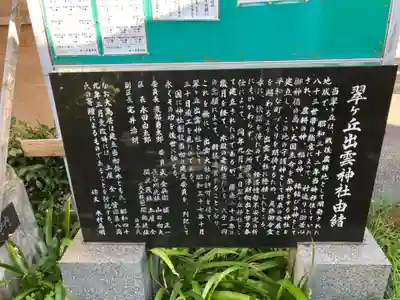 翠ケ丘出雲神社(神奈川県)