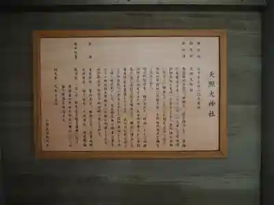 天照大神社の歴史