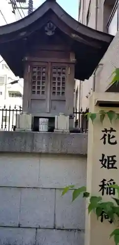 花姫稲荷神社の本殿・本堂