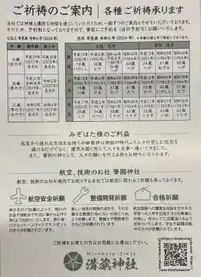 溝旗神社（肇國神社）の授与品その他