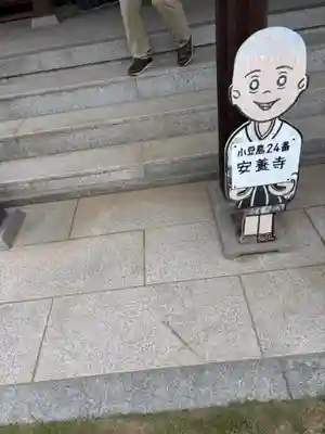 安養寺(香川県)