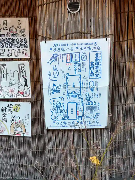 豊受稲荷本宮(千葉県)