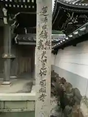 円明寺の建物その他