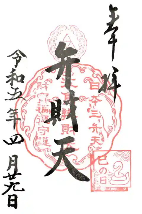 鎌倉・江ノ島七福神巡り