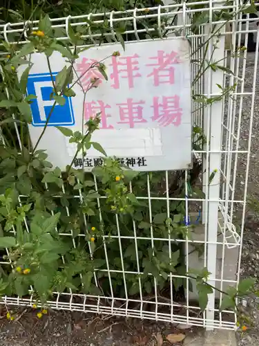 御宝殿熊野神社(福島県)