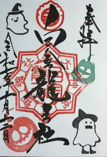 白金龍王社(愛知県)