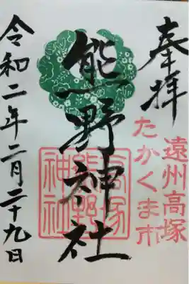 たかくま市限定御朱印です。