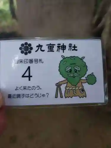 九重神社(埼玉県)