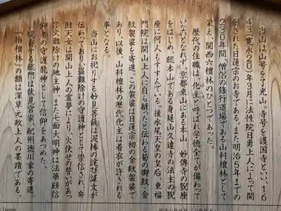 護国寺（山科檀林）(京都府)