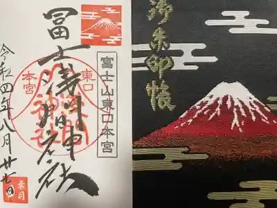 富士山東口本宮 冨士浅間神社の授与品その他