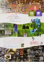 目の霊山 油山寺のお祭り