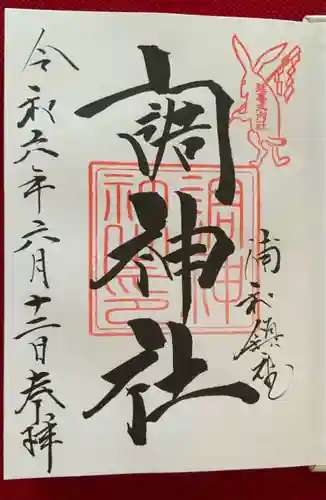 調神社(埼玉県)