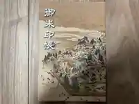 静岡浅間神社の御朱印帳