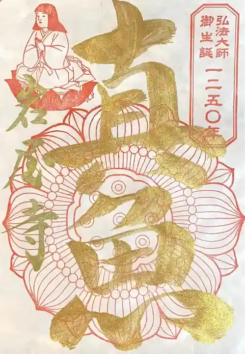 尾張高野山宗 総本山 岩屋寺(愛知県)